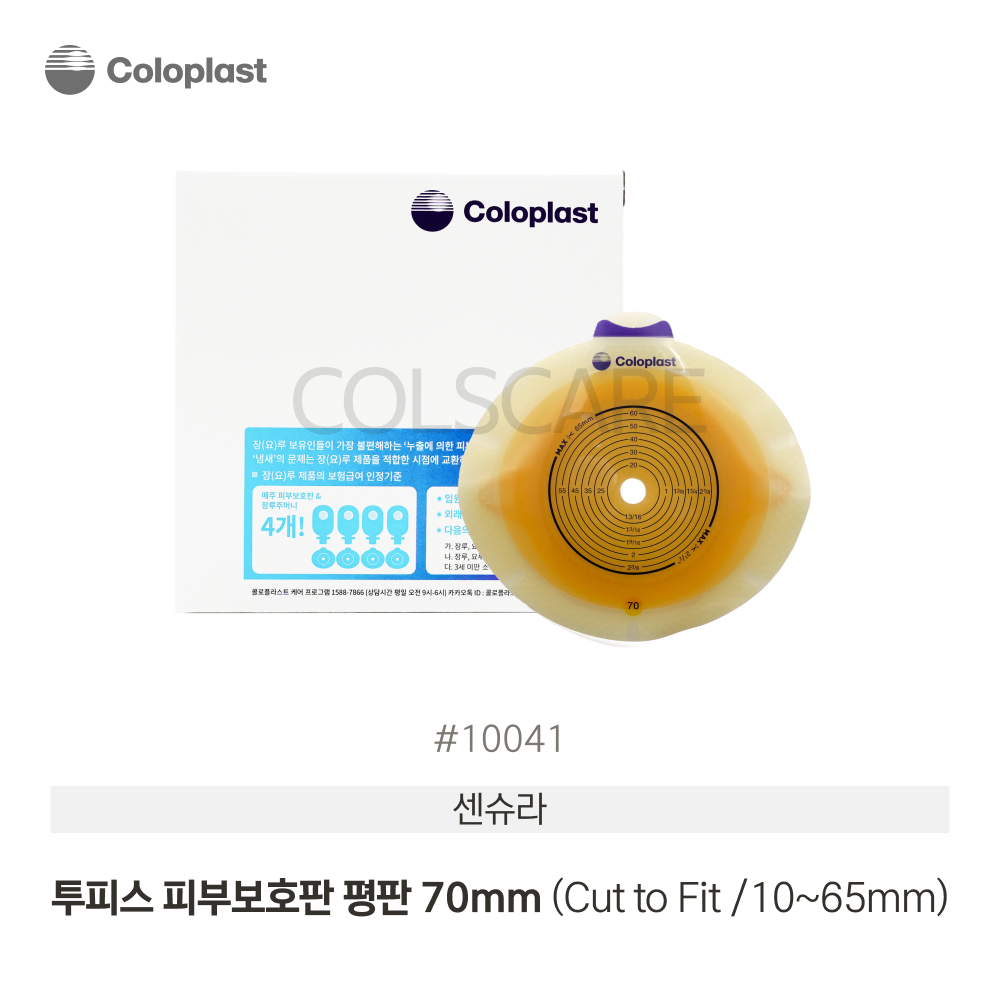 센슈라 투피스 피부보호판 평판 10-65mm Pre Cut 70mm 1박스(5개입) 10041