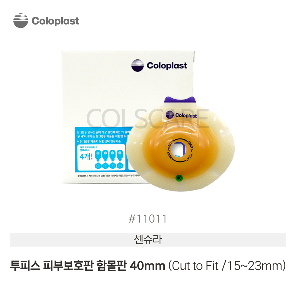 센슈라 투피스 장루판 피부보호판 15-23mm Cut to Fit 40mm 1박스(5개입) 11011