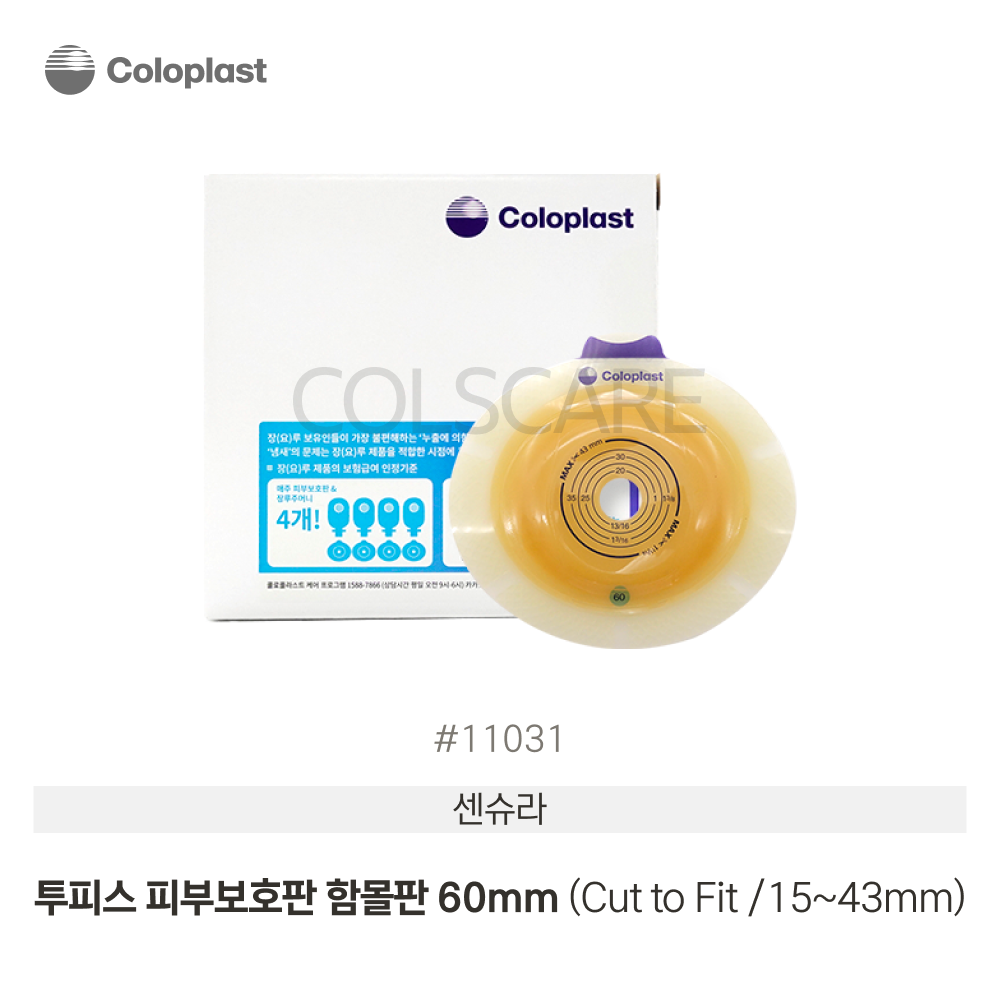 센슈라 투피스 피부보호판 함몰판 15-43mm Cut to Fit 60mm 1박스(5개입) 11031