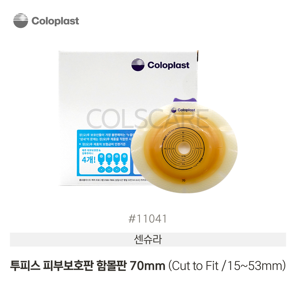 센슈라 투피스 장루판 피부보호판 15-53mm Cut to Fit 70mm 1박스(5개입) 11041