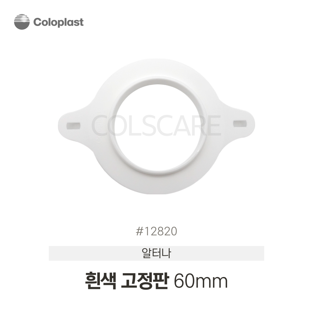 알터나 장세척 세트 60mm 흰색 1박스(5개입) 12820