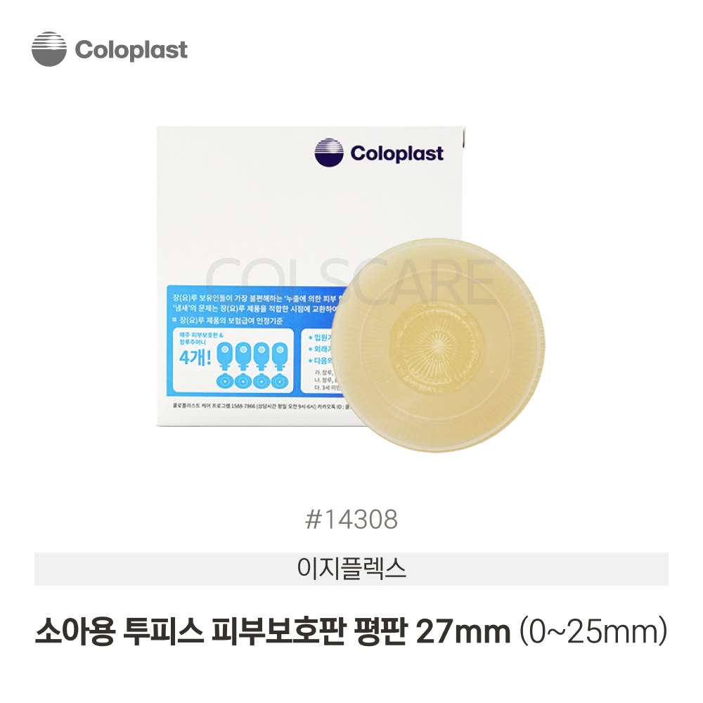 이지플렉스 투피스 소아용 개방형/평판/27mm/0-25mm Cut to Fit 1박스(10개입) 14308