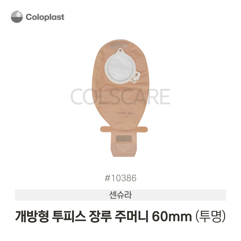 센슈라 투피스 개방형-투명 장루주머니-60mm 1박스(10개입) 10386