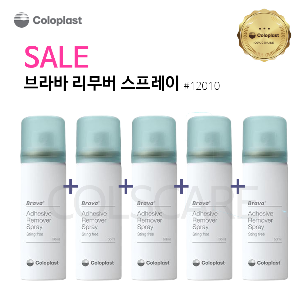 브라바 리무버 스프레이 12010 50ml 5개 콜로플라스트 장루용품(이벤트할인)