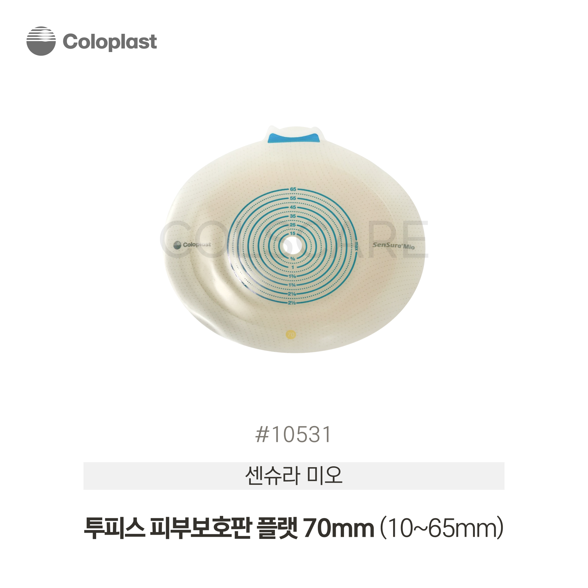 센슈라 미오 투피스 피부보호판 플랫 70mm (10-65mm) 1박스(5개입) 10531