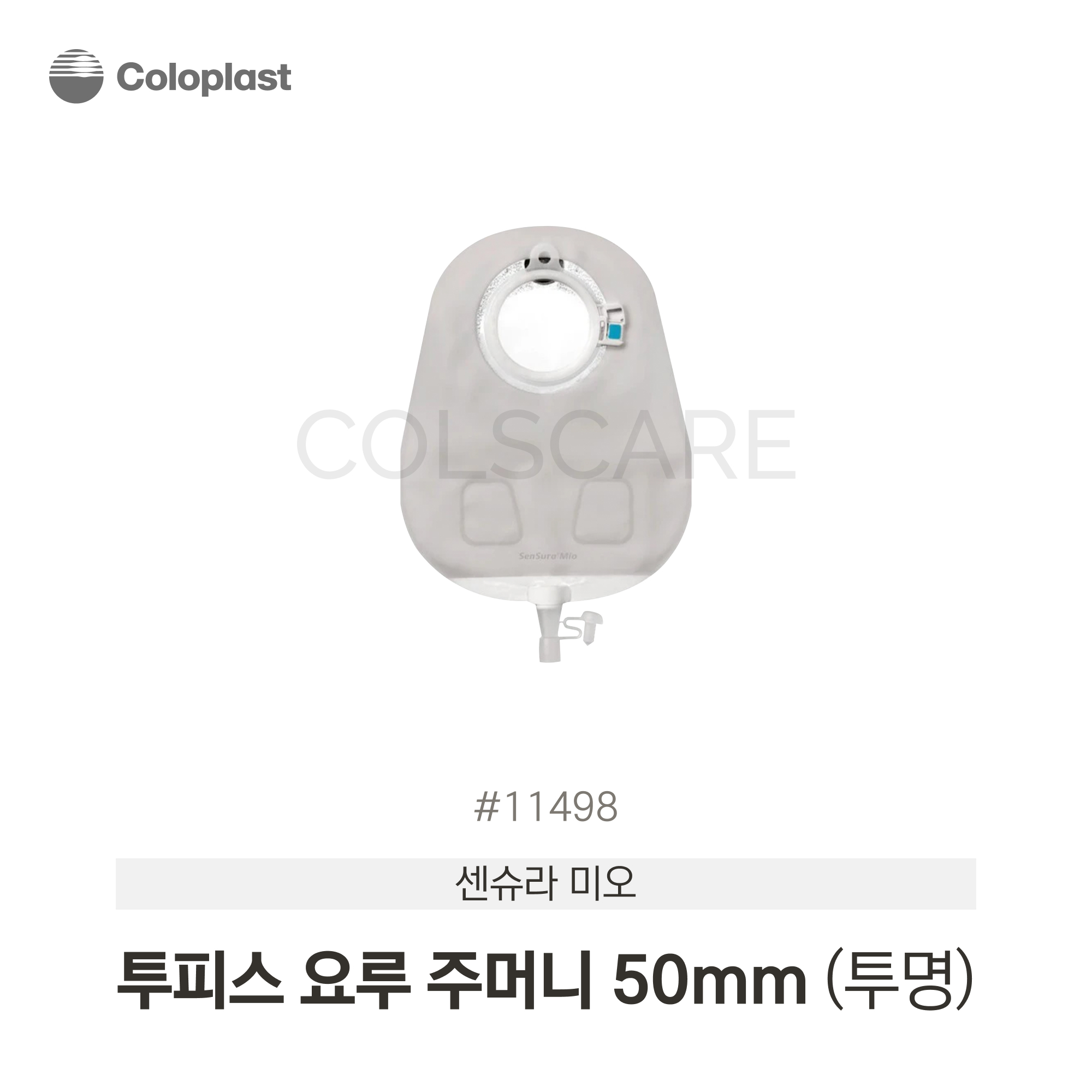센슈라 미오 투피스 요루주머니 50mm 투명 1박스(10개입) 11498