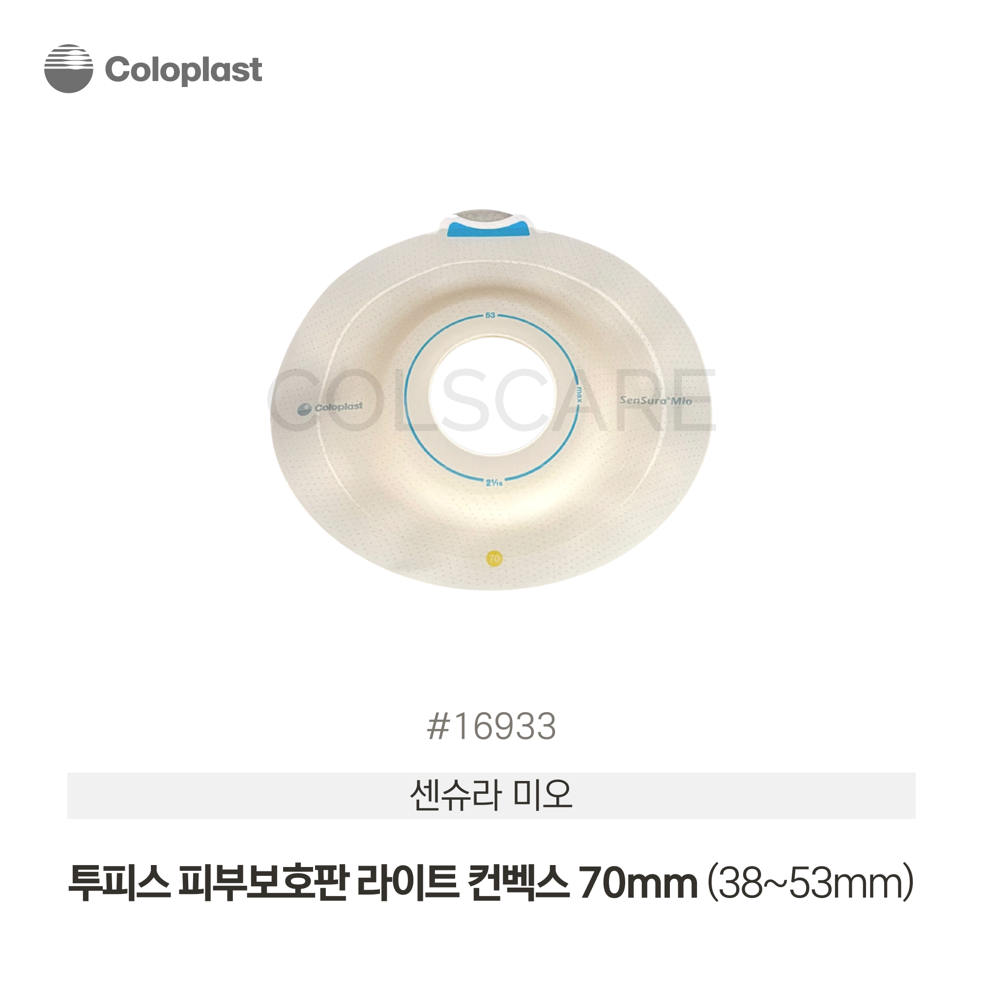 센슈라 미오 투피스 피부보호판 라이트 컨벡스 70mm (38~53mm) 1박스(5개입) 16933