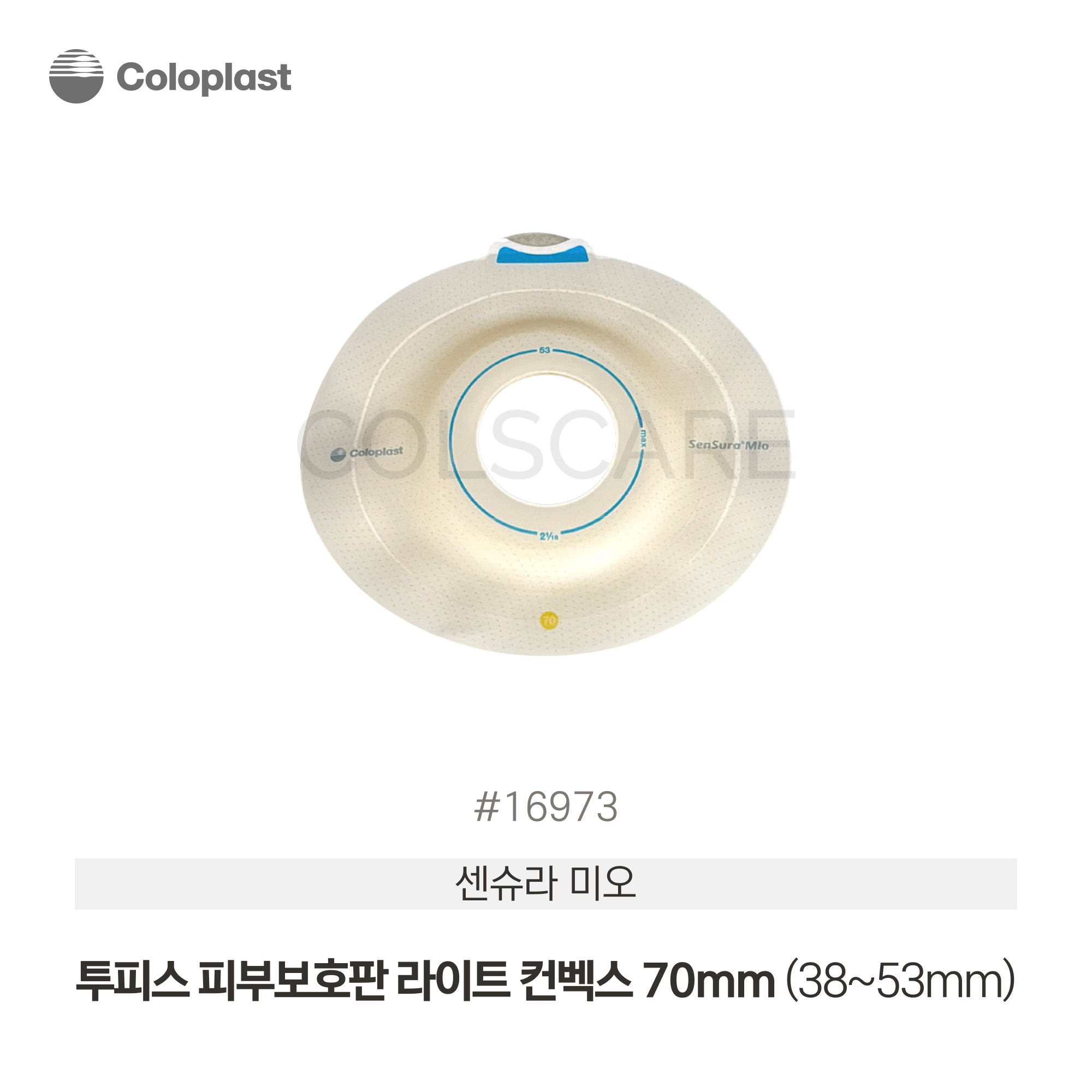 센슈라 미오 투피스 피부보호판 라이트 컨벡스 70mm (38~53mm) 1박스(5개입) 16973