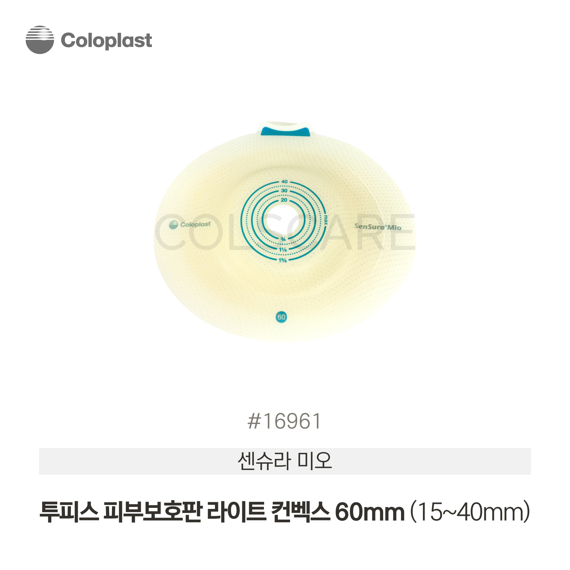센슈라 미오 투피스 피부보호판 딥 컨벡스 60mm (15~40mm) 1박스(5개입) 16961