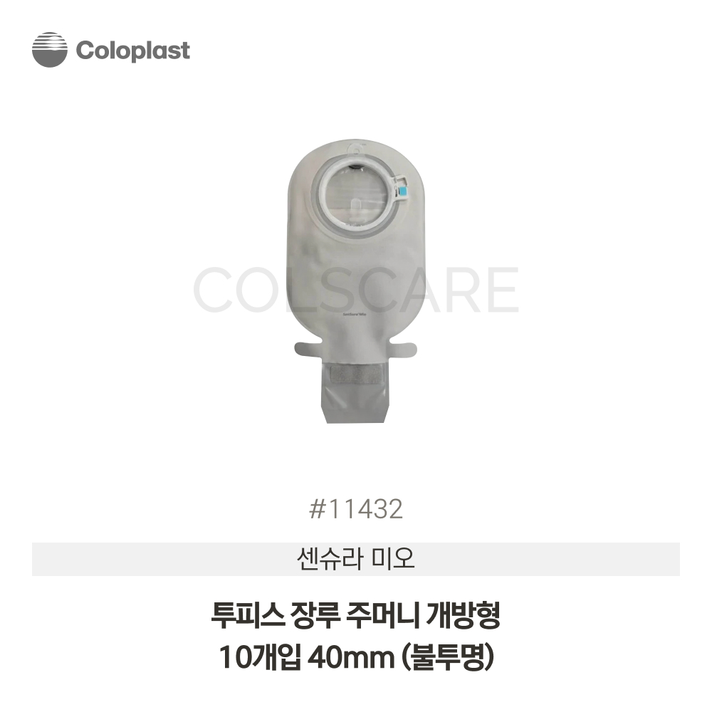센슈라 미오 투피스 장루주머니 개방형 40mm(불투명) 1박스(10개입) 11432