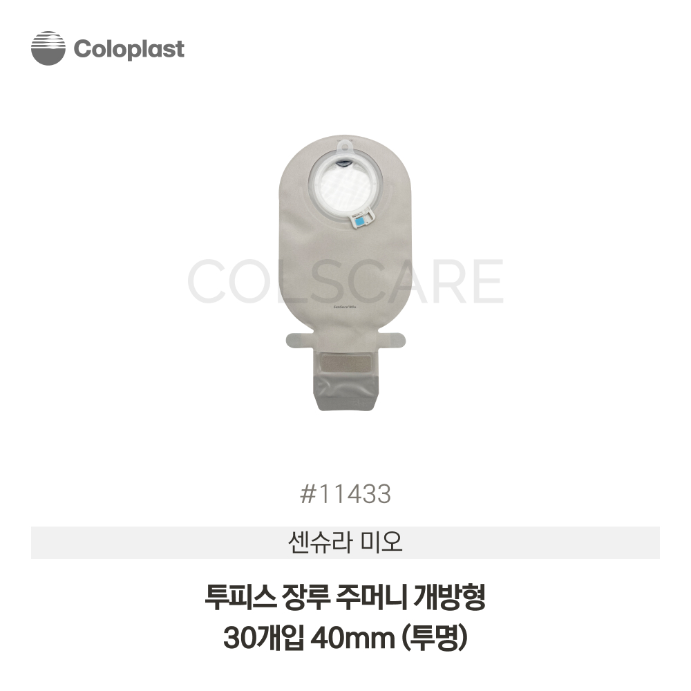 센슈라 미오 투피스 장루주머니 개방형 40mm 투명 1박스(30개입) 11433