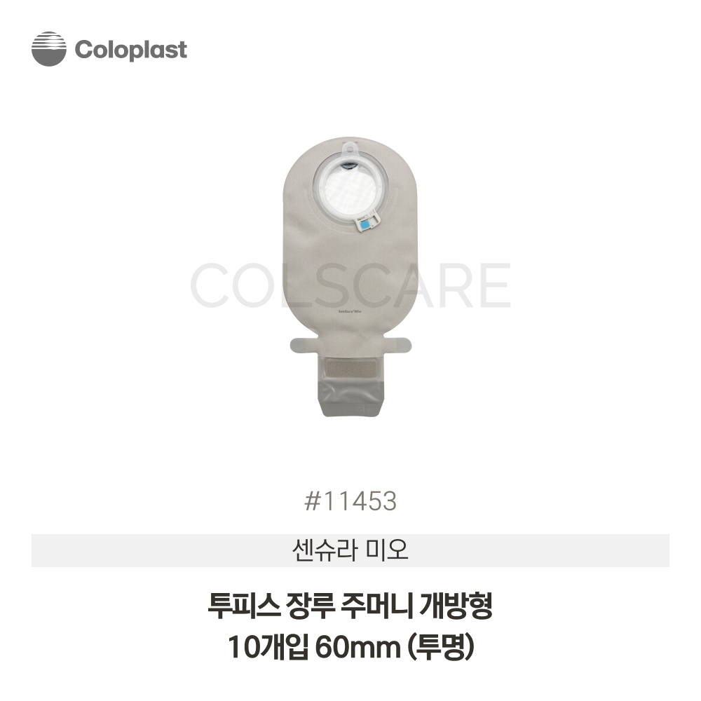 센슈라 미오 투피스 장루주머니 개방형 60mm 투명 1박스(10개입) 11453