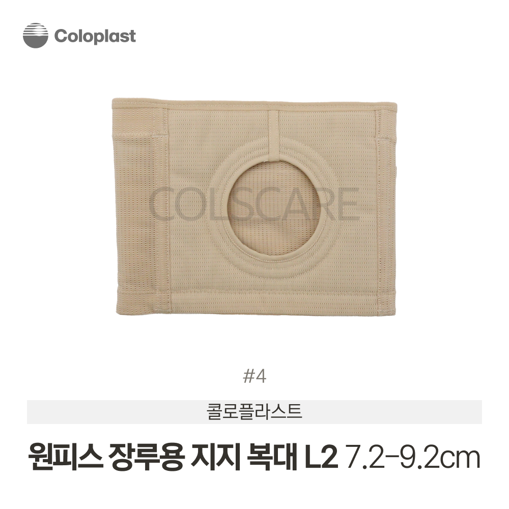 원피스 장루용 지지 복대 86-106cm (34-41 inches 7.2-9.2cm 투피스 L2 4