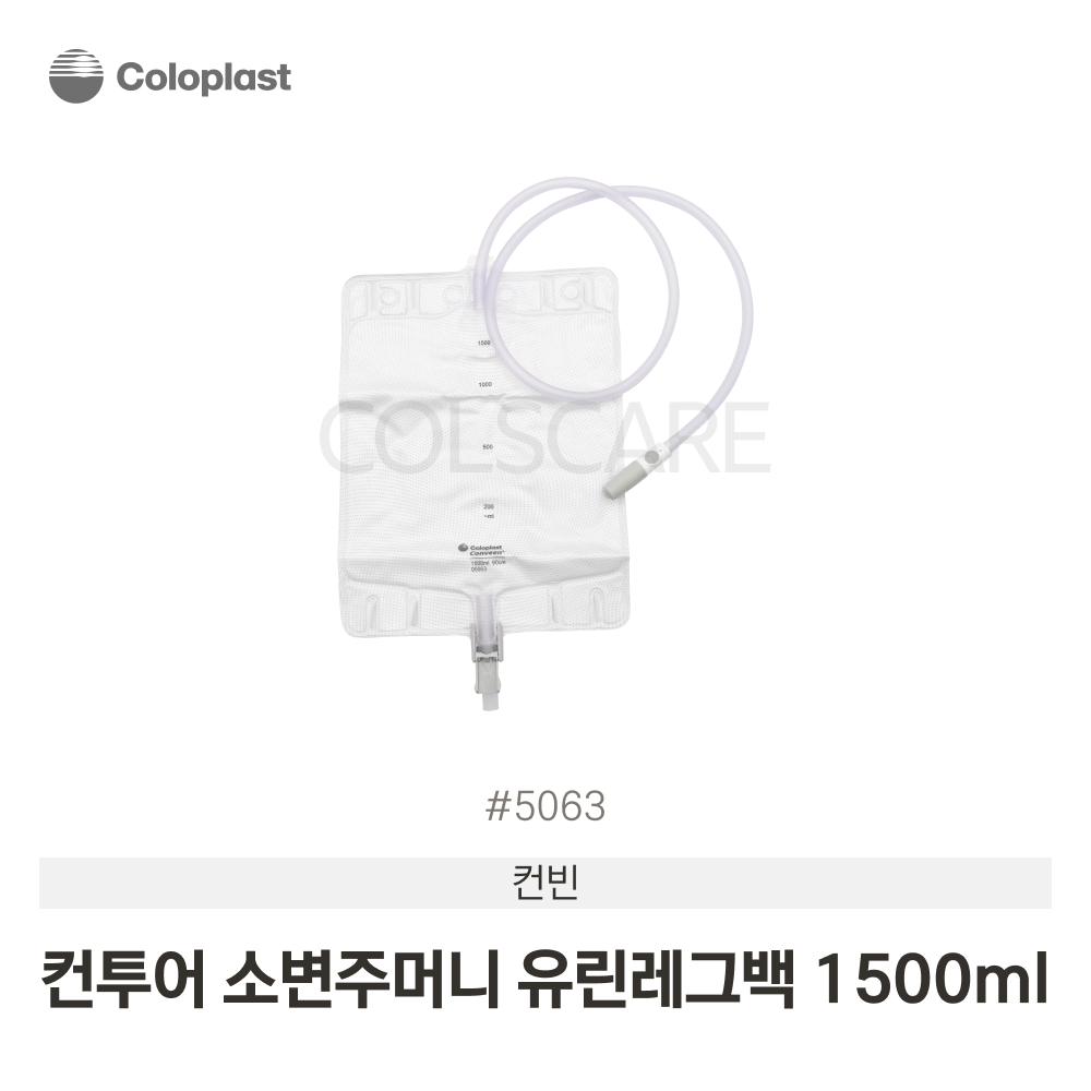 컨빈 유린레그백 1500ml(튜브길이90cm) 1박스(10개입) 5063