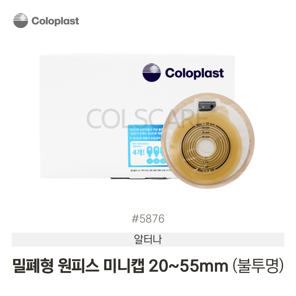 알터나 원피스 미니캡 밀폐형/불투명/20-55mm 불투명 1박스(30개입) 5876