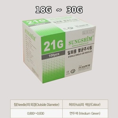 [성심]일회용주사침 24G