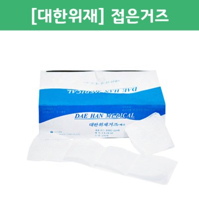[대한] 접은거즈