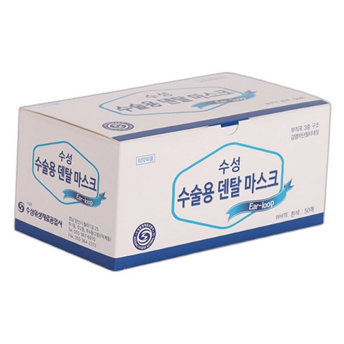[수성]수술용 덴탈 마스크(흰색)